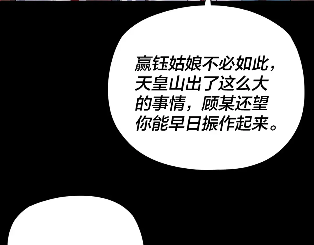 第124话 真正的魔功传承者 第12页