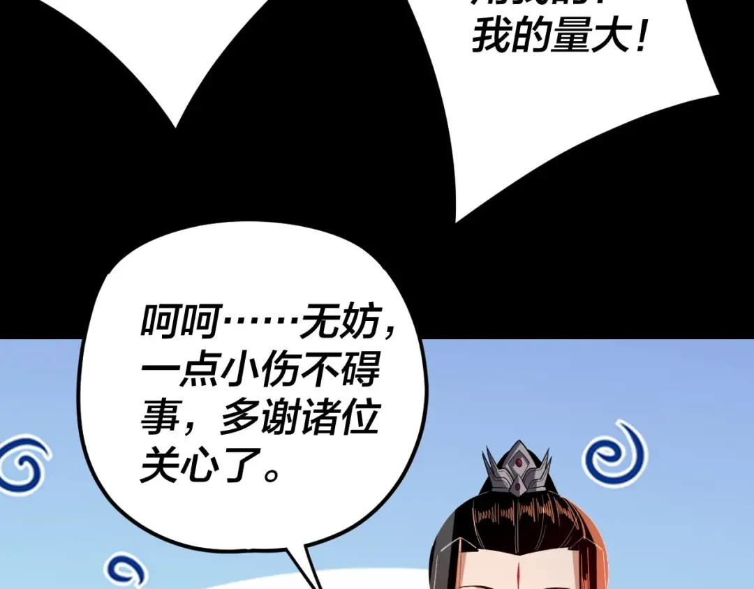 第124话 真正的魔功传承者 第20页