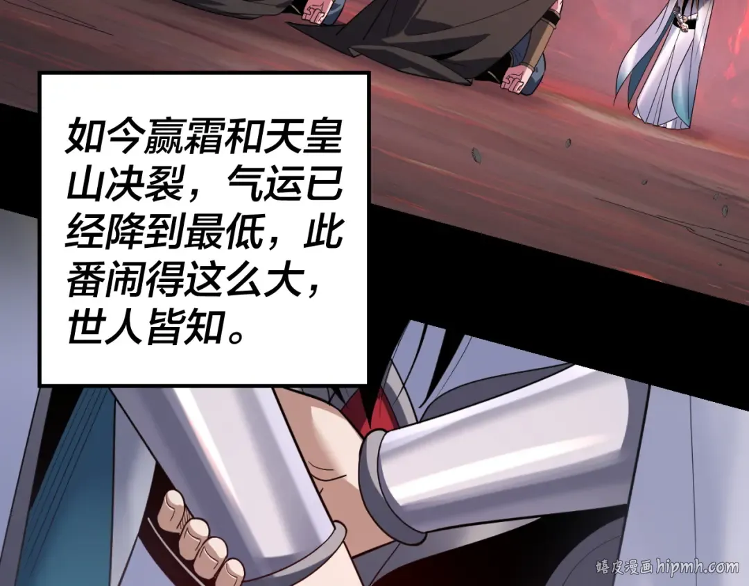 第124话 真正的魔功传承者 第24页