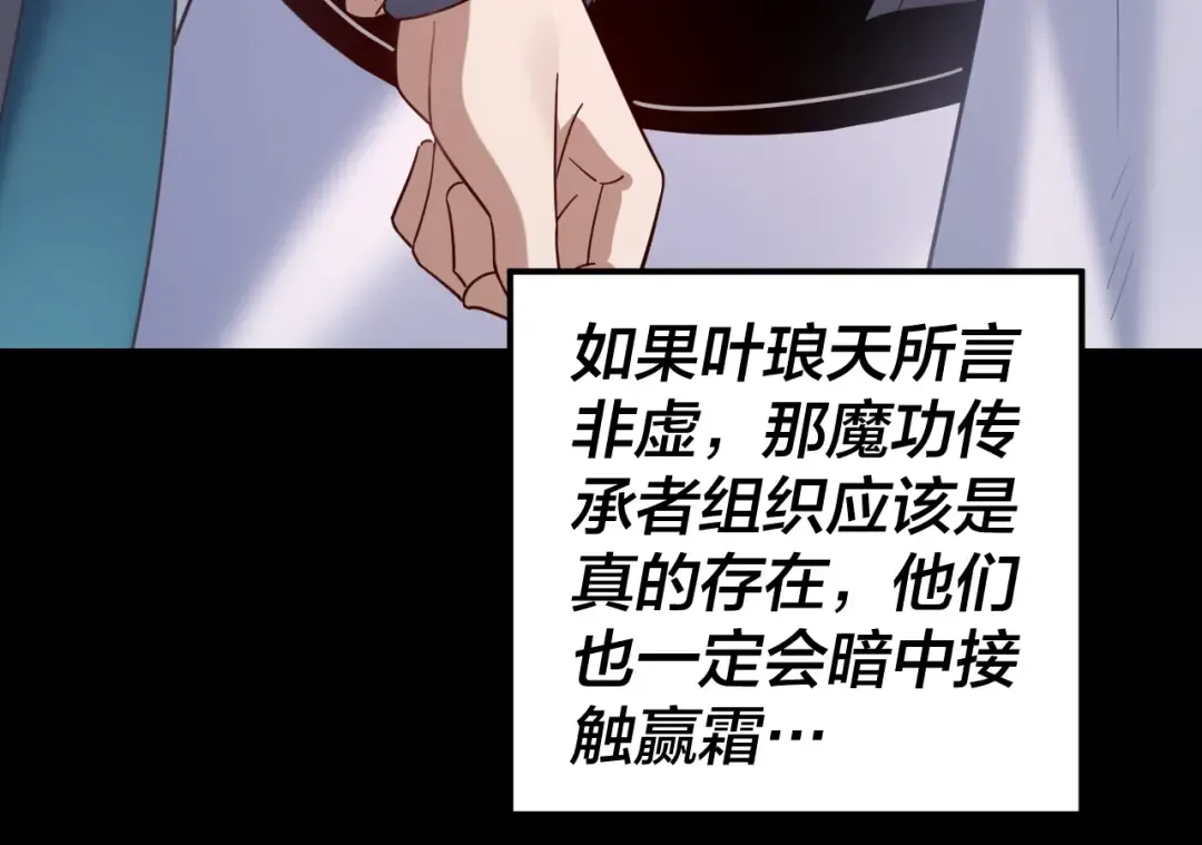 第124话 真正的魔功传承者 第25页
