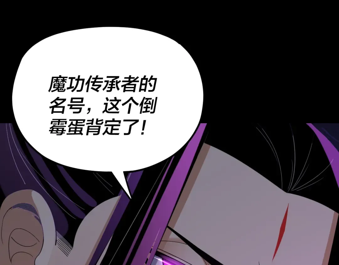 第124话 真正的魔功传承者 第26页