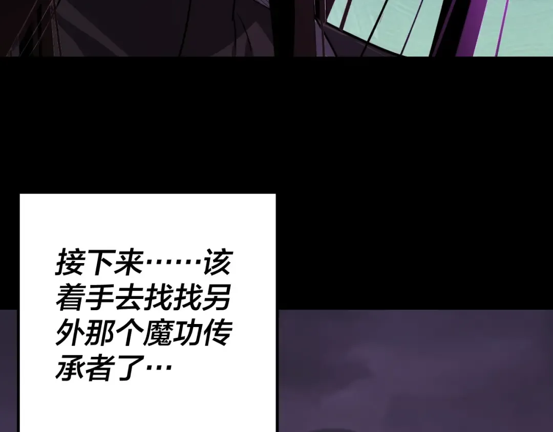 第124话 真正的魔功传承者 第28页