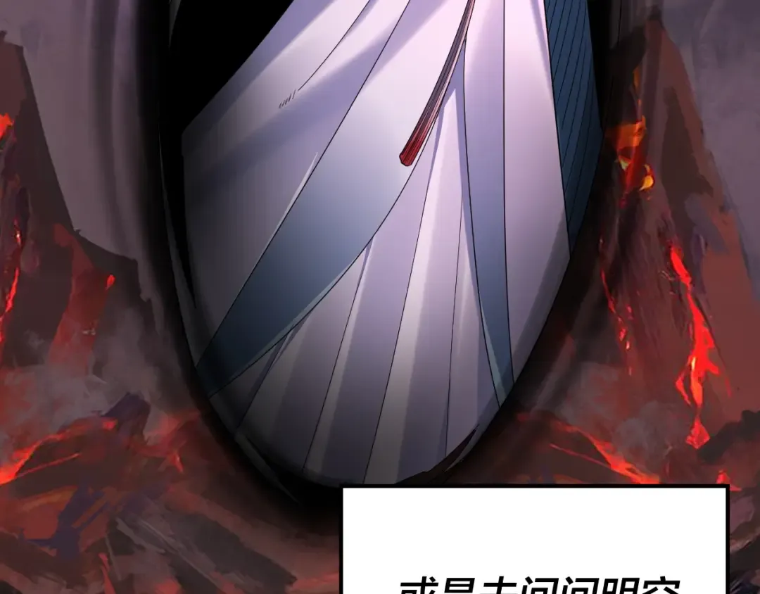 第124话 真正的魔功传承者 第30页