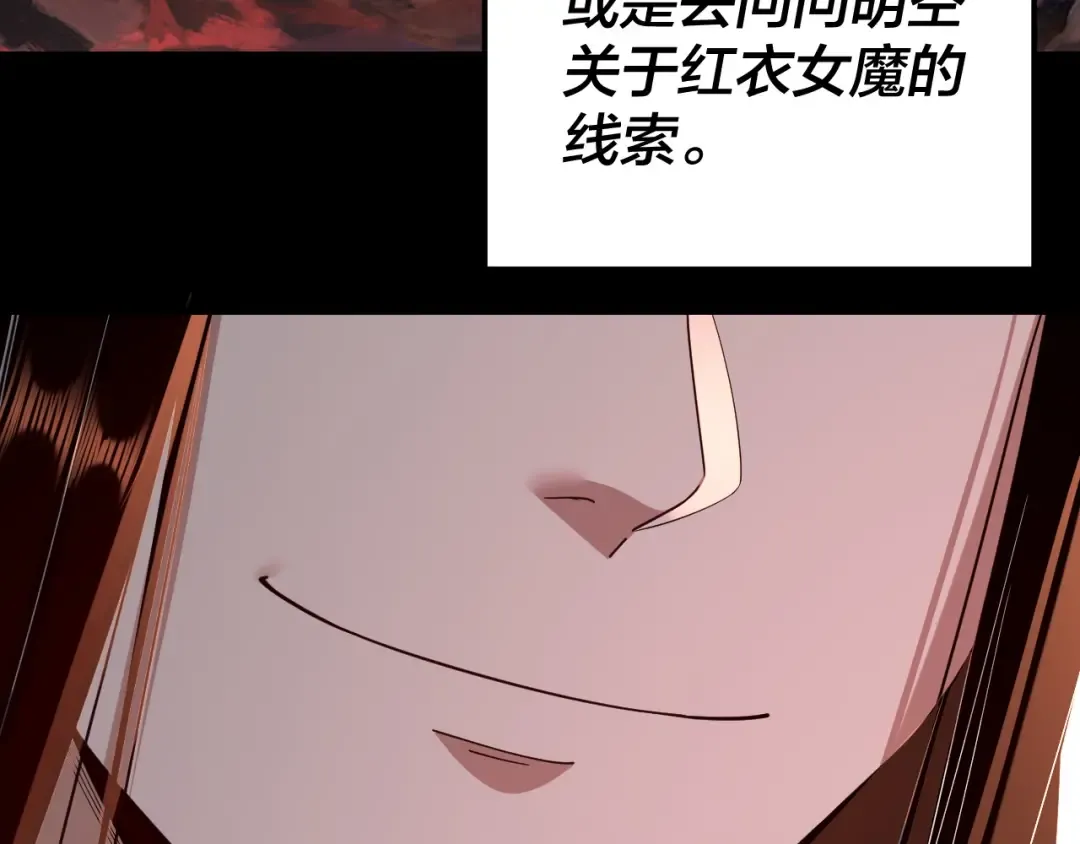 第124话 真正的魔功传承者 第31页