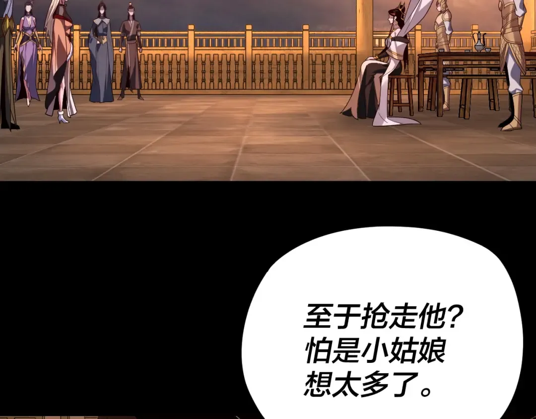 第124话 真正的魔功传承者 第43页