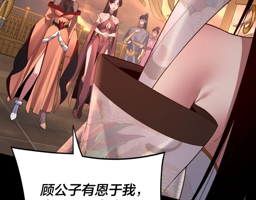 第124话 真正的魔功传承者 第47页