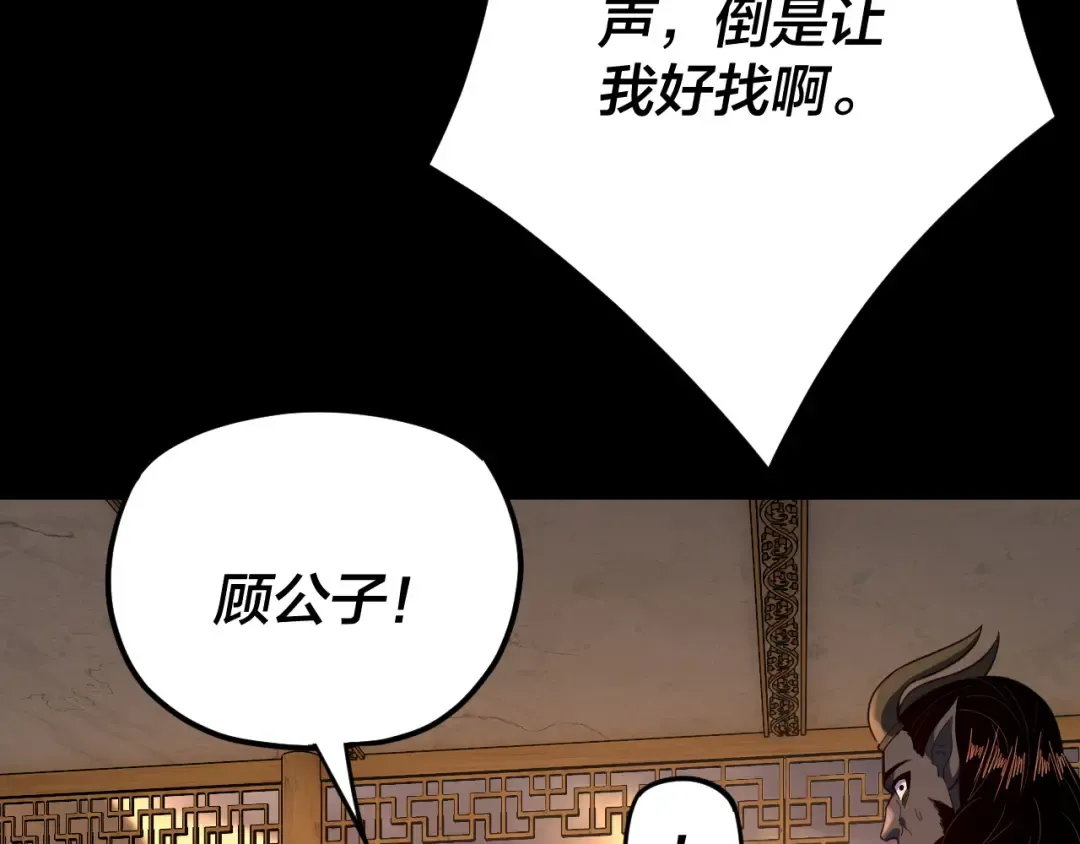 第124话 真正的魔功传承者 第51页