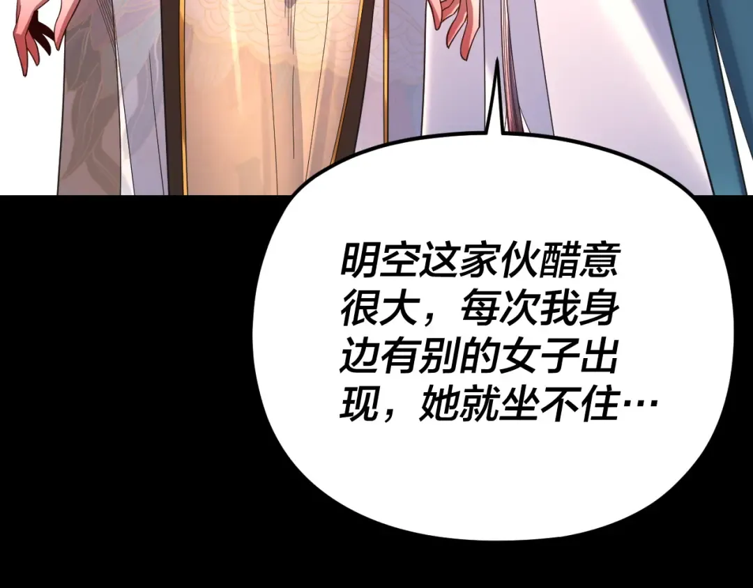 第124话 真正的魔功传承者 第59页