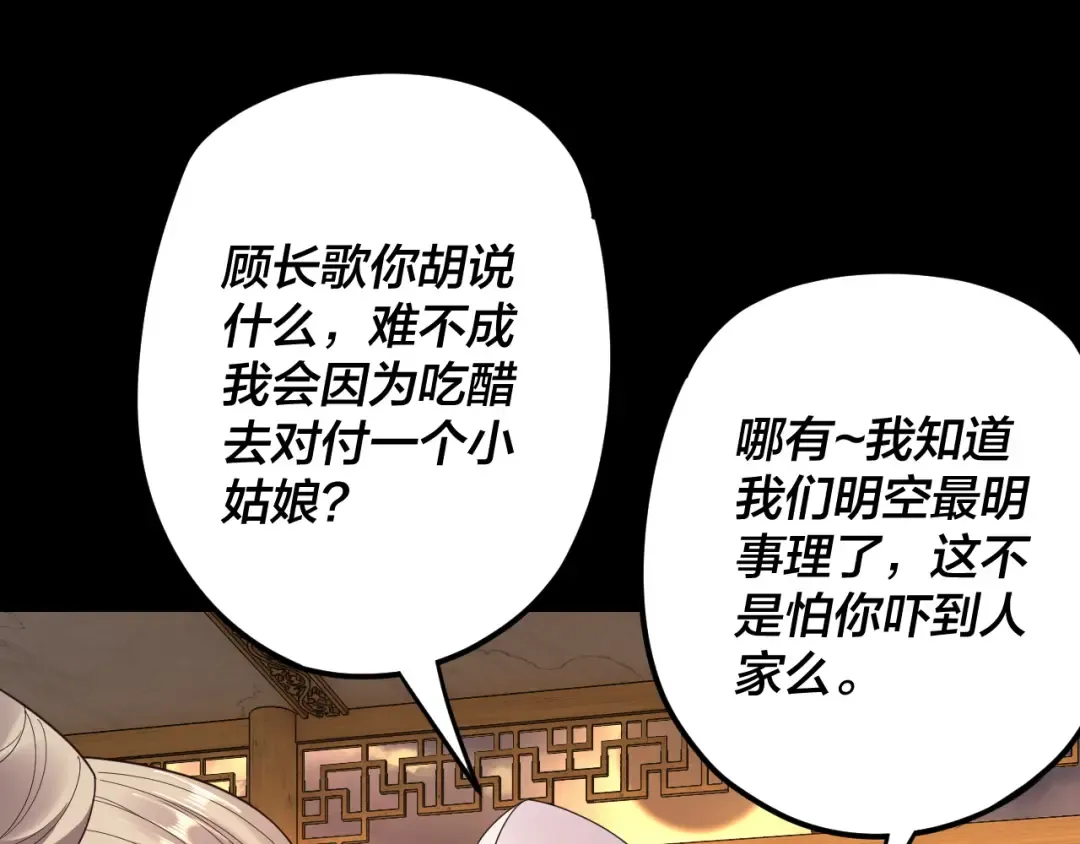 第124话 真正的魔功传承者 第60页