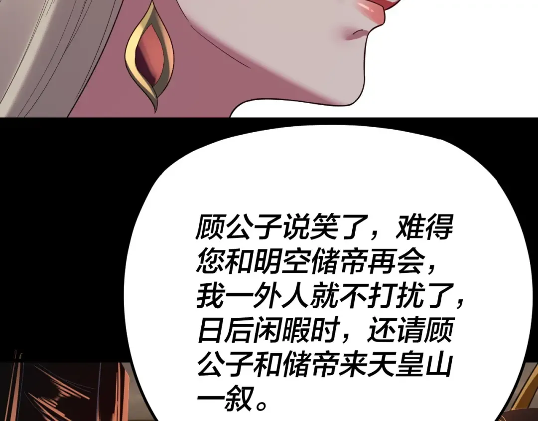 第124话 真正的魔功传承者 第63页