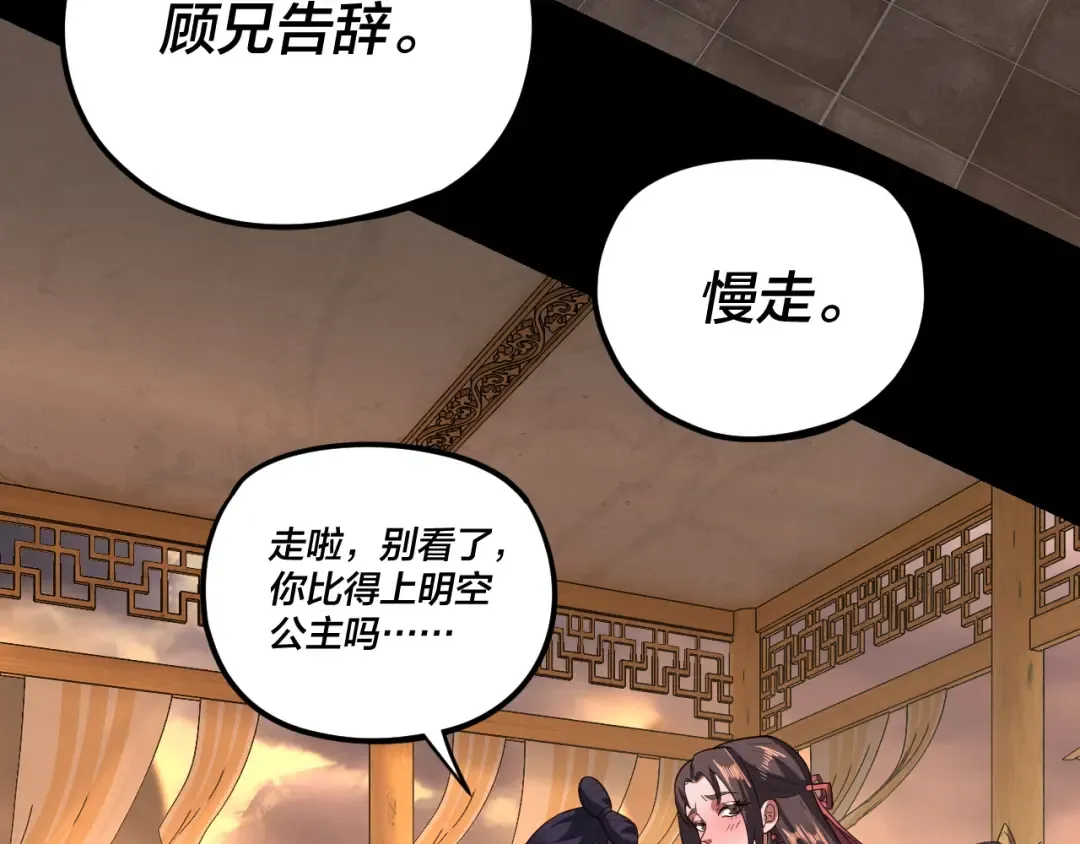 第124话 真正的魔功传承者 第68页