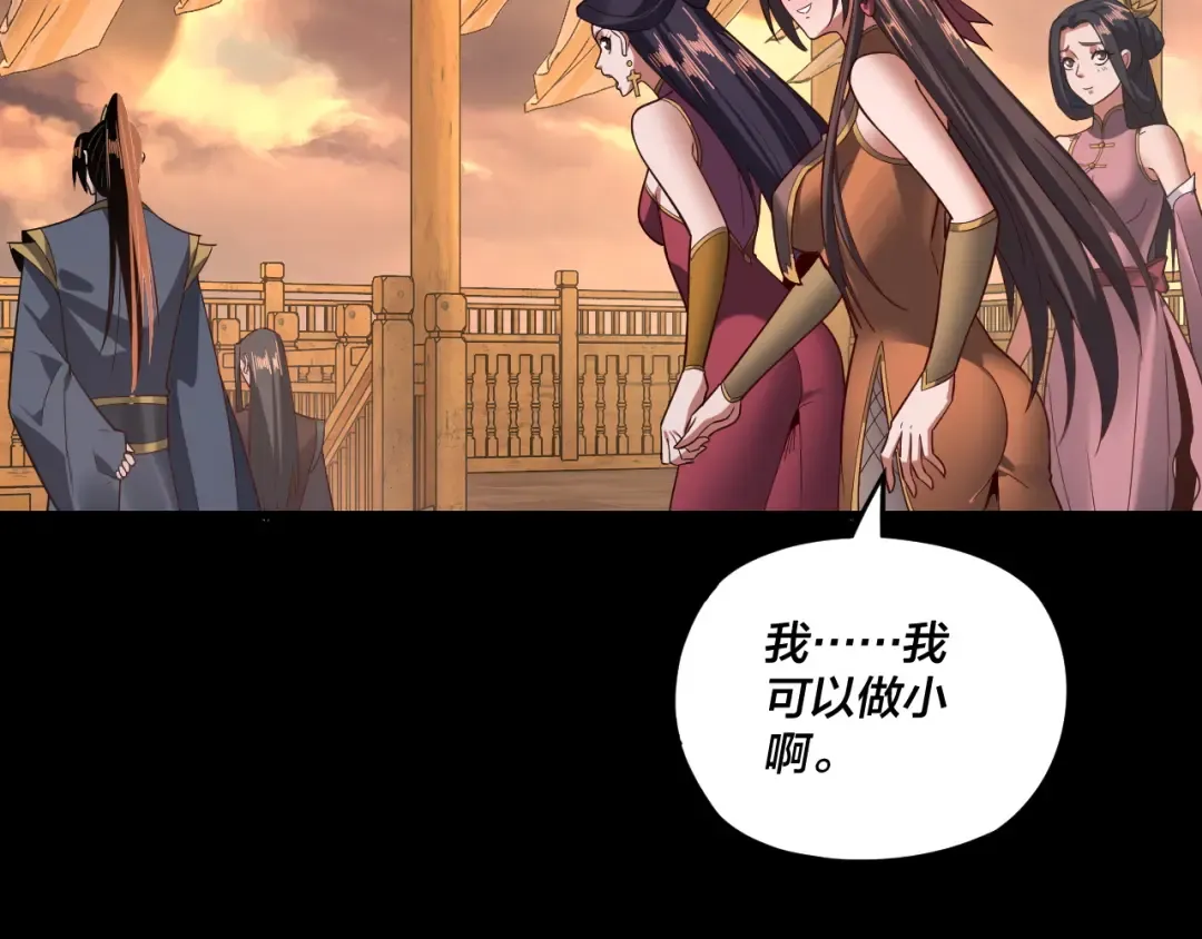 第124话 真正的魔功传承者 第69页
