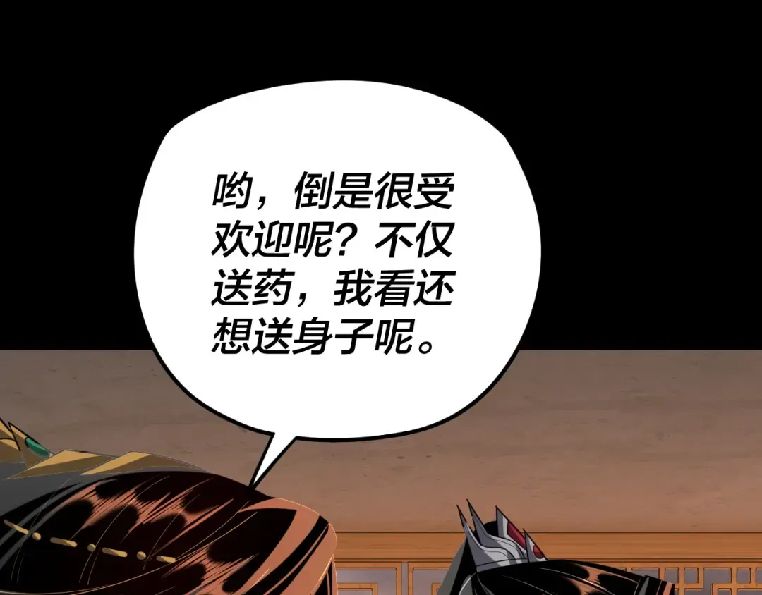 第124话 真正的魔功传承者 第70页