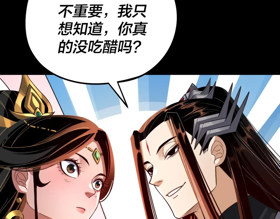 第124话 真正的魔功传承者 第77页