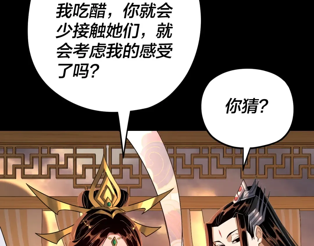 第124话 真正的魔功传承者 第79页