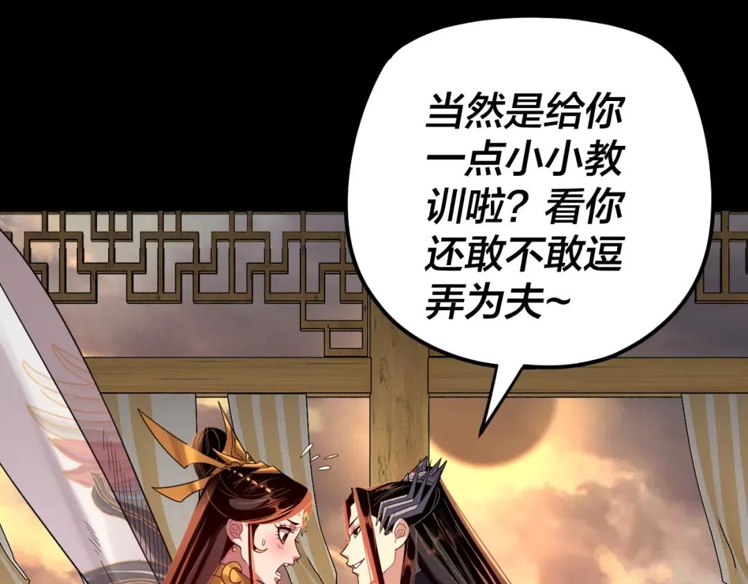 第124话 真正的魔功传承者 第85页