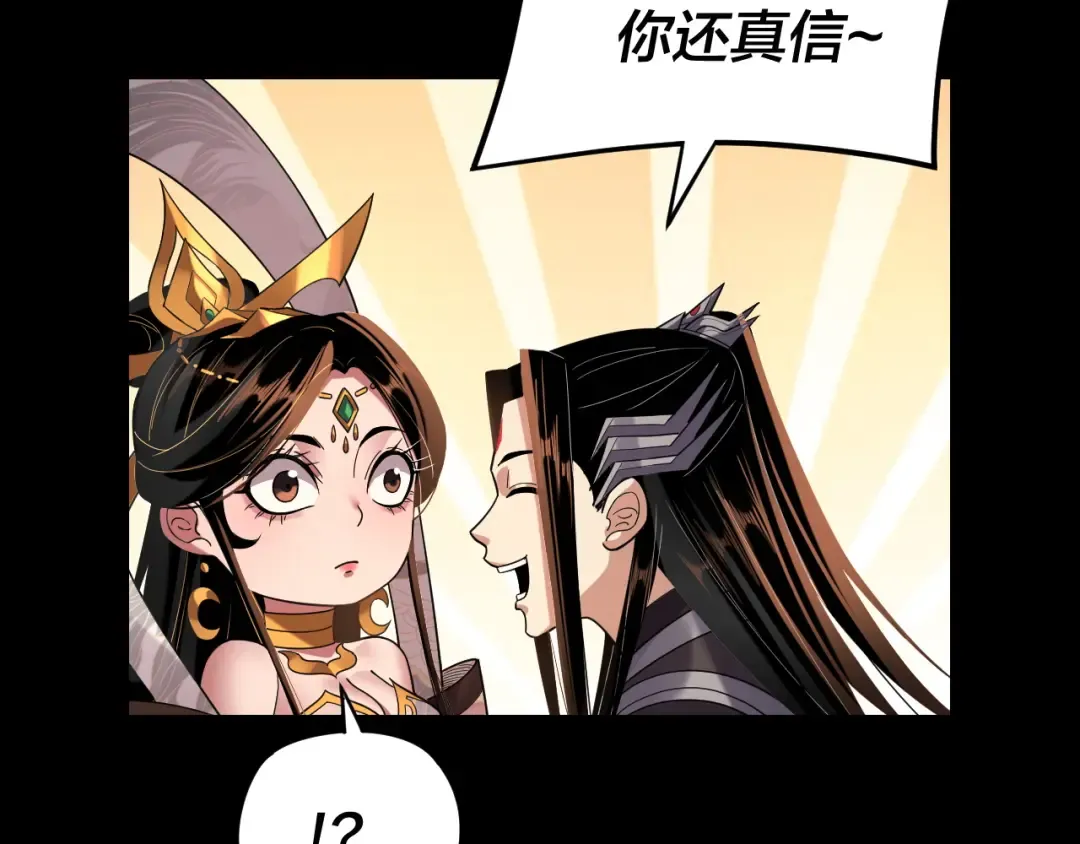 第124话 真正的魔功传承者 第91页