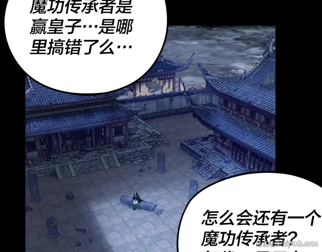 第124话 真正的魔功传承者 第96页