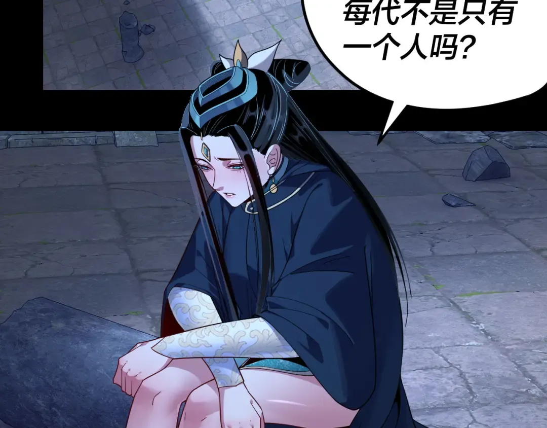 第124话 真正的魔功传承者 第97页