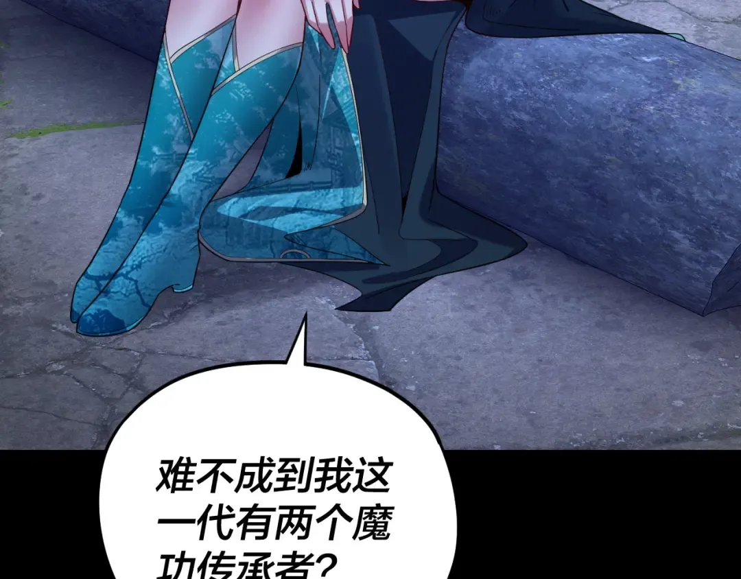 第124话 真正的魔功传承者 第98页