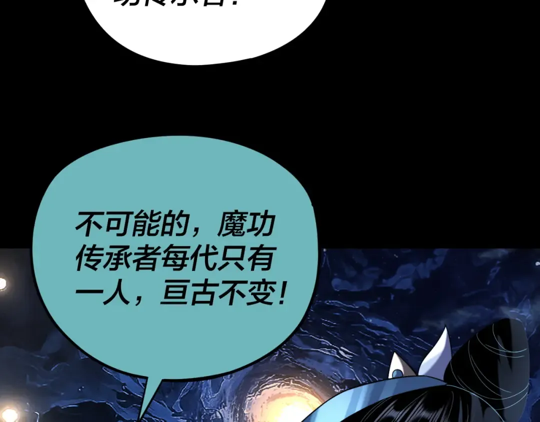 第124话 真正的魔功传承者 第99页