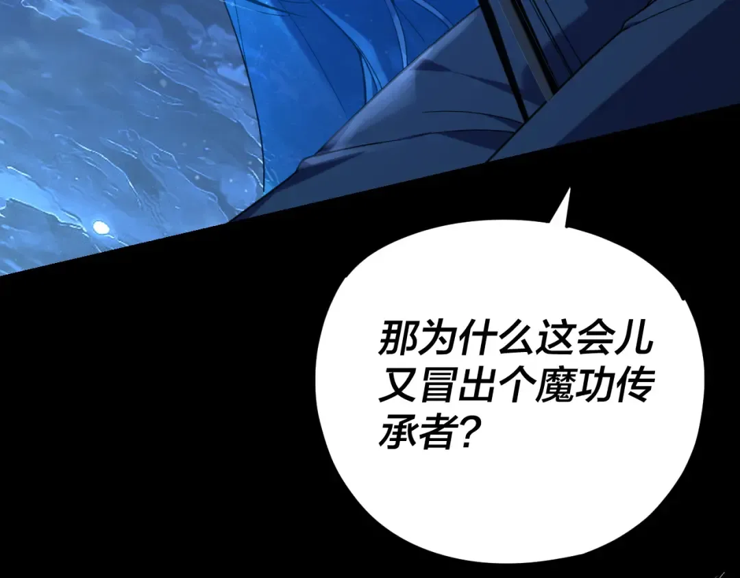 第124话 真正的魔功传承者 第101页