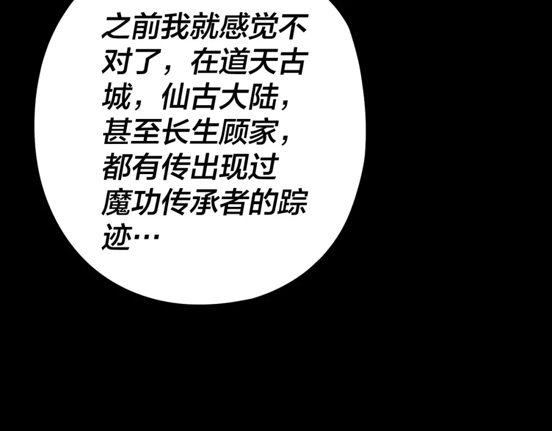 第124话 真正的魔功传承者 第103页