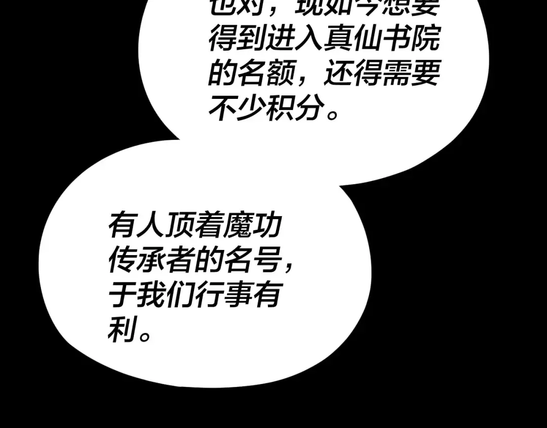 第124话 真正的魔功传承者 第108页