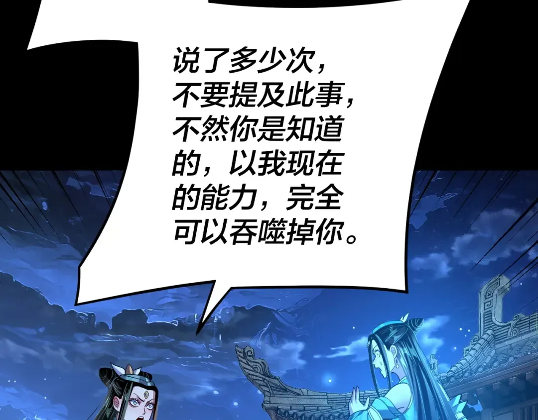 第124话 真正的魔功传承者 第115页