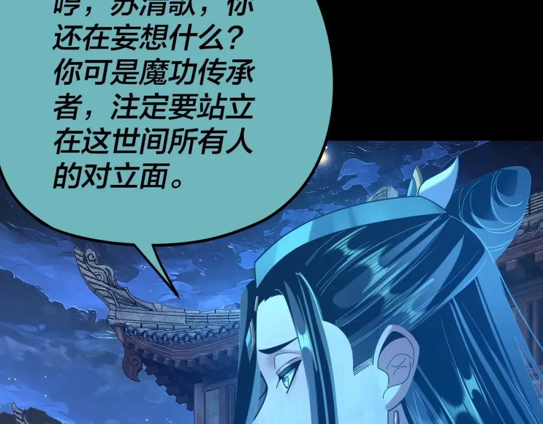 第124话 真正的魔功传承者 第118页