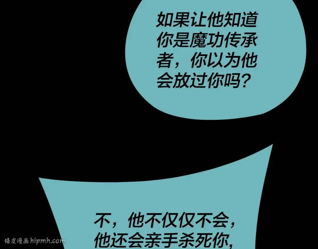 第124话 真正的魔功传承者 第128页