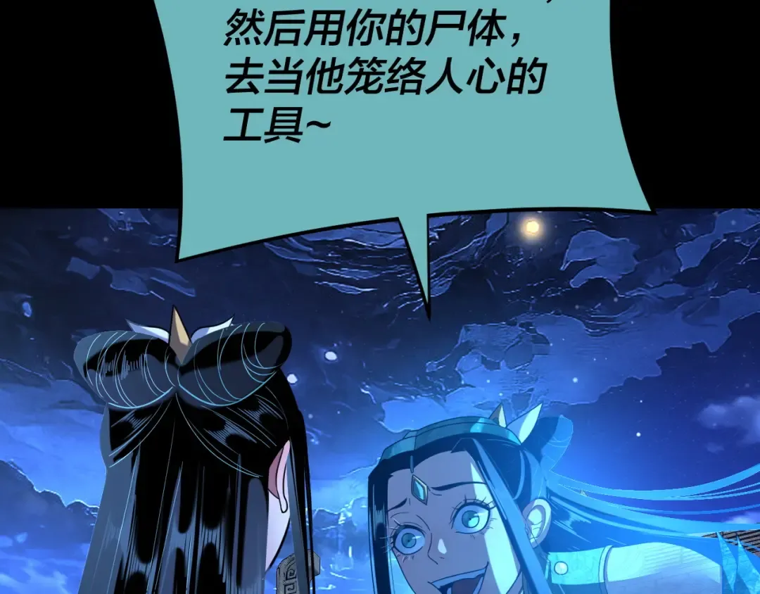 第124话 真正的魔功传承者 第129页