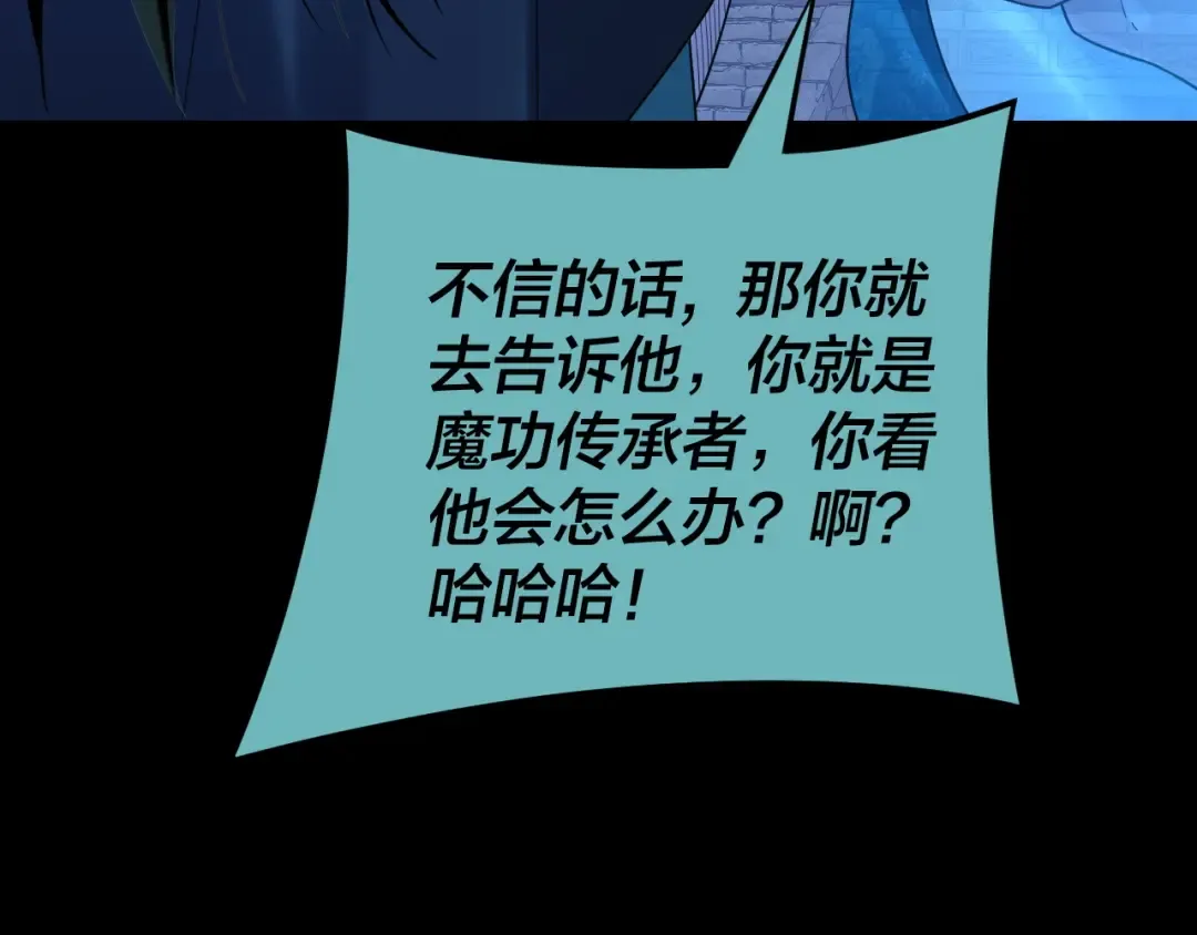 第124话 真正的魔功传承者 第131页