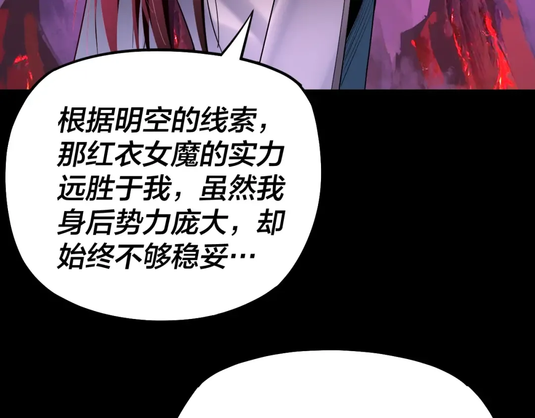 第125话 他俩很熟？ 第18页