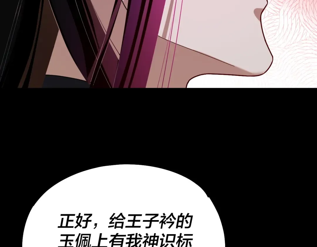 第125话 他俩很熟？ 第20页