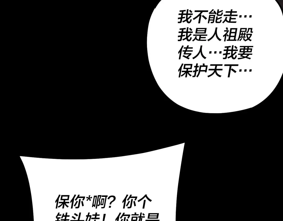 第125话 他俩很熟？ 第52页