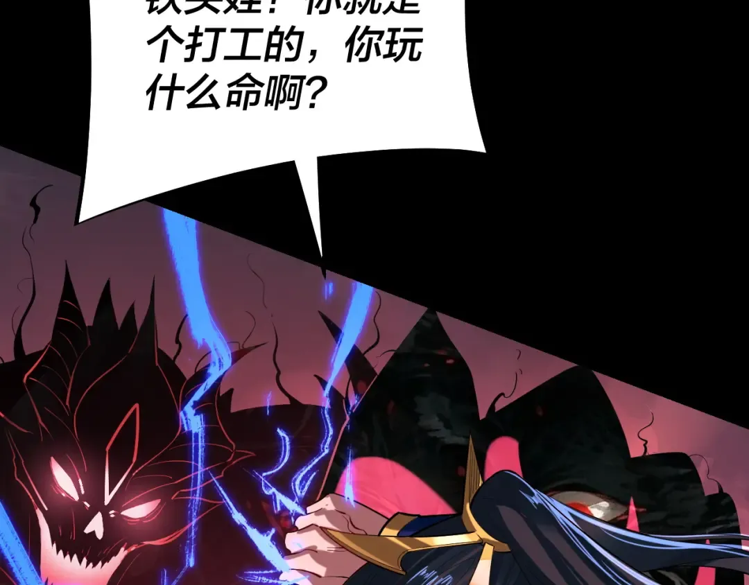 第125话 他俩很熟？ 第53页