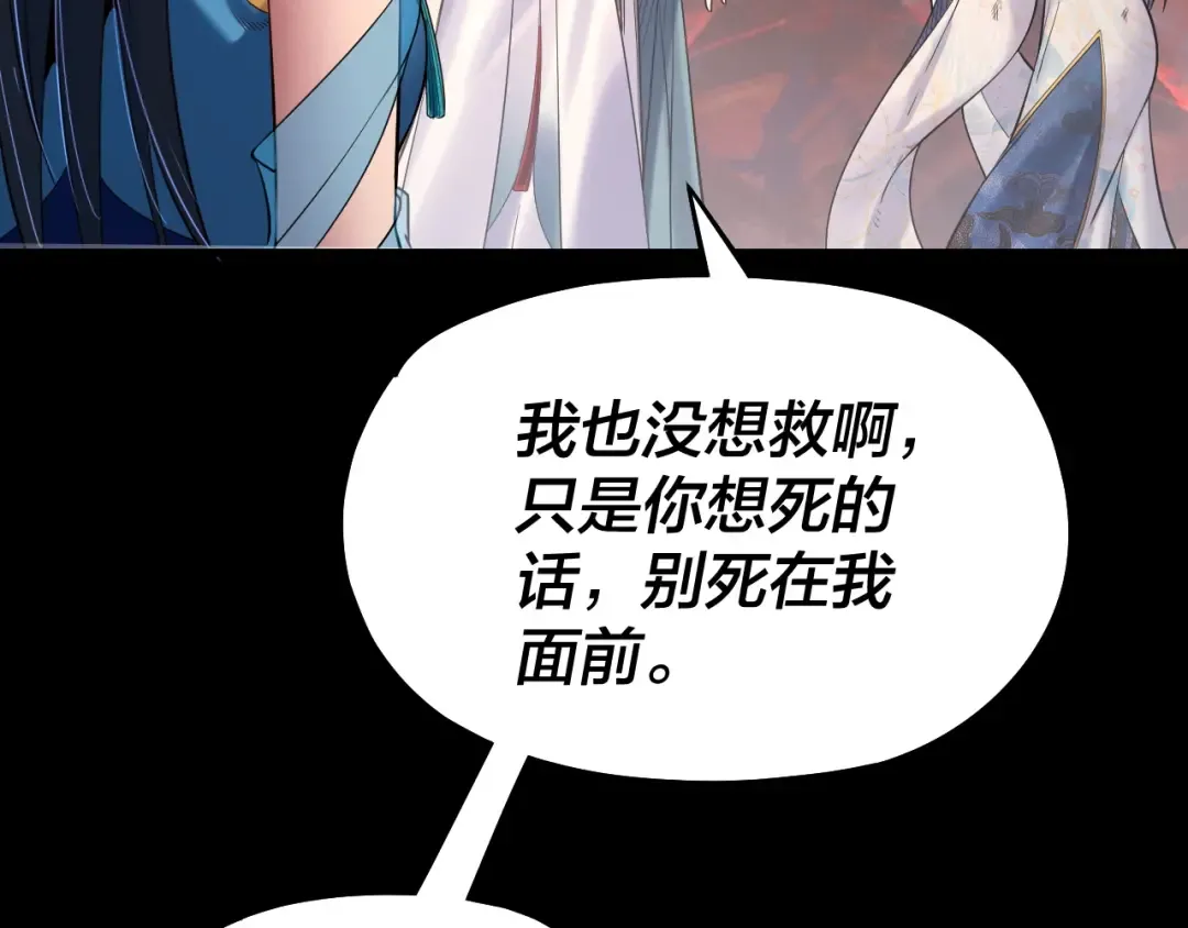 第125话 他俩很熟？ 第79页