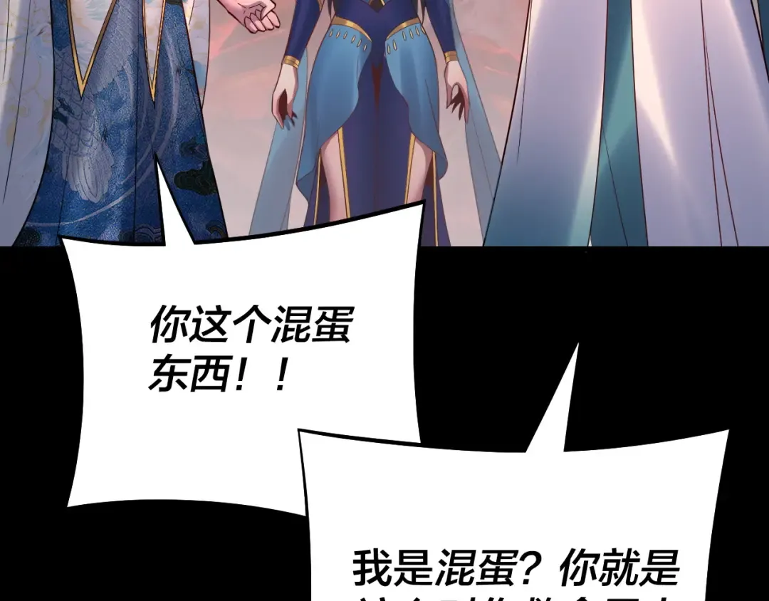 第125话 他俩很熟？ 第84页