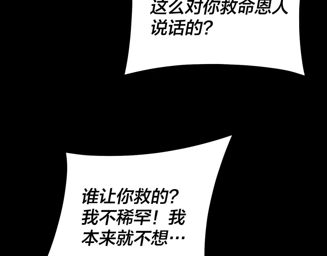第125话 他俩很熟？ 第85页