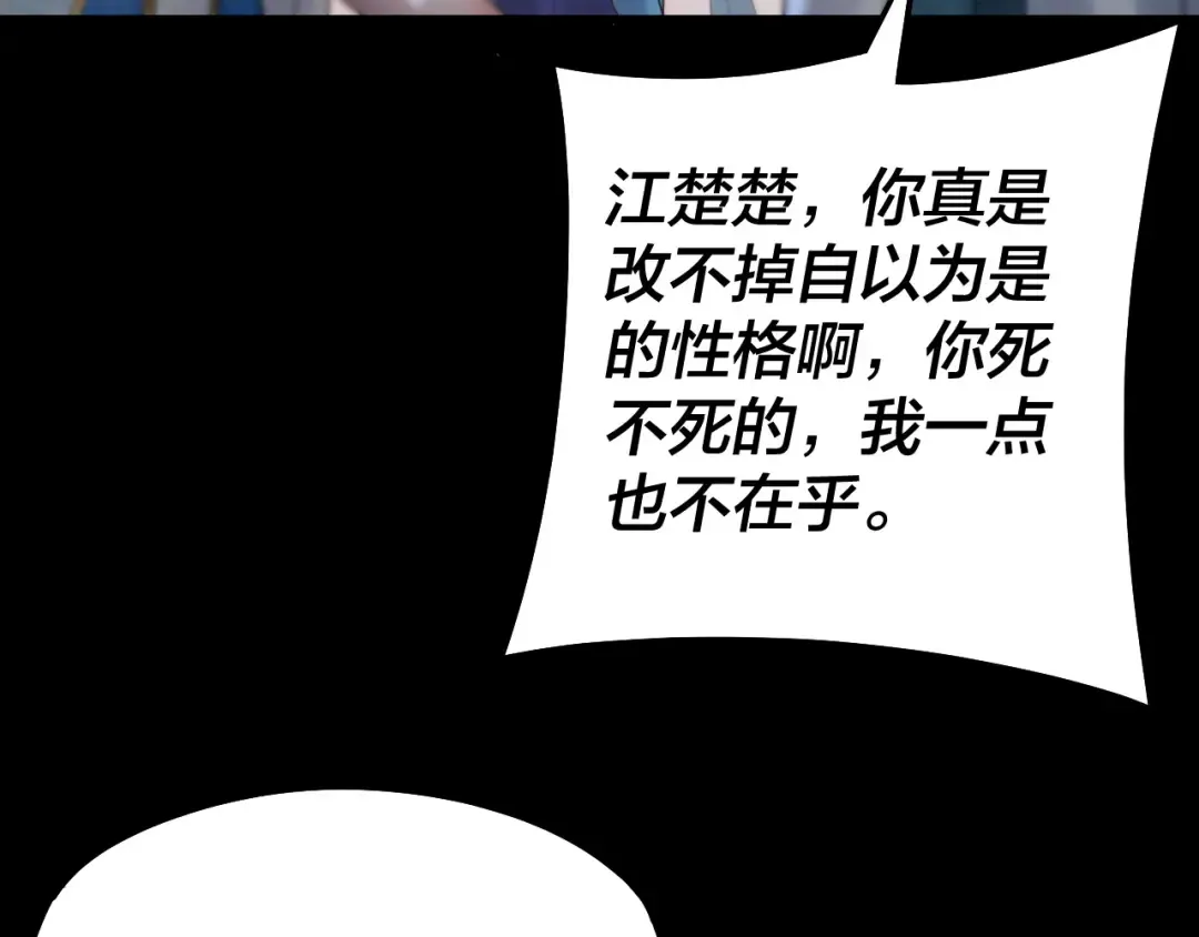 第125话 他俩很熟？ 第87页