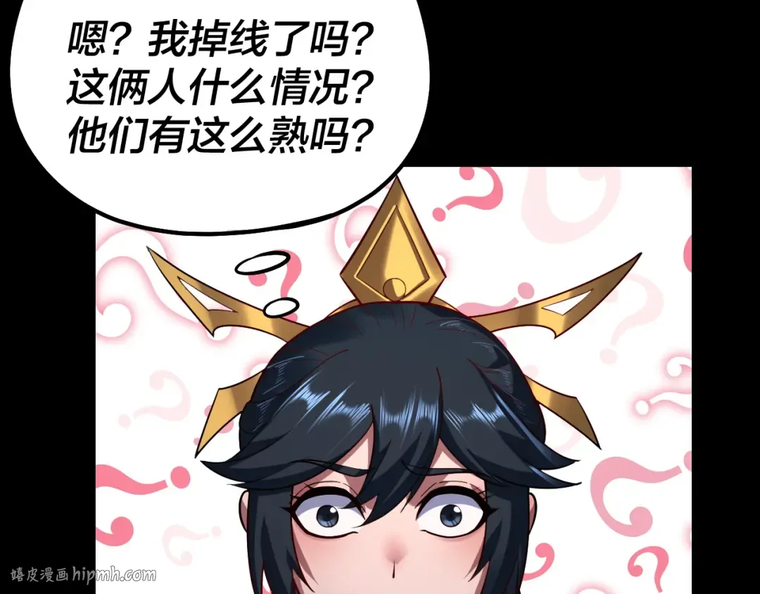 第125话 他俩很熟？ 第88页