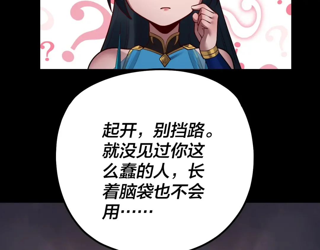 第125话 他俩很熟？ 第89页