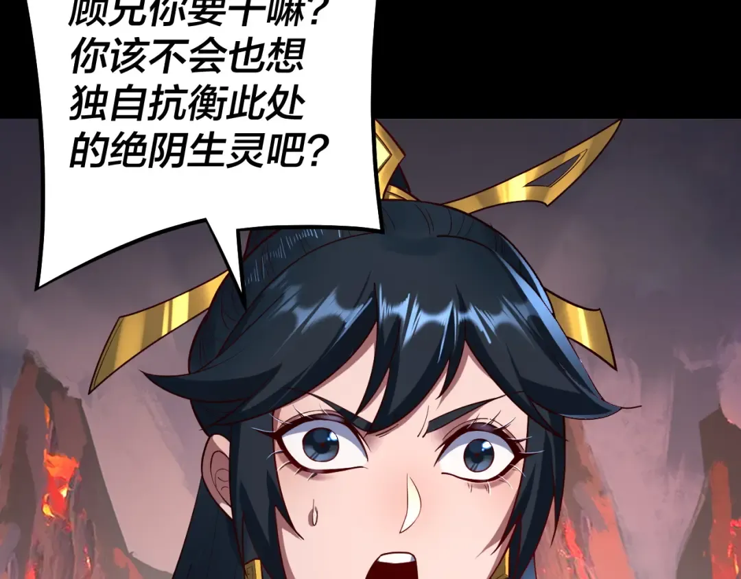 第125话 他俩很熟？ 第92页