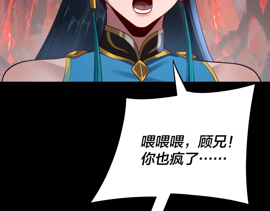 第125话 他俩很熟？ 第93页