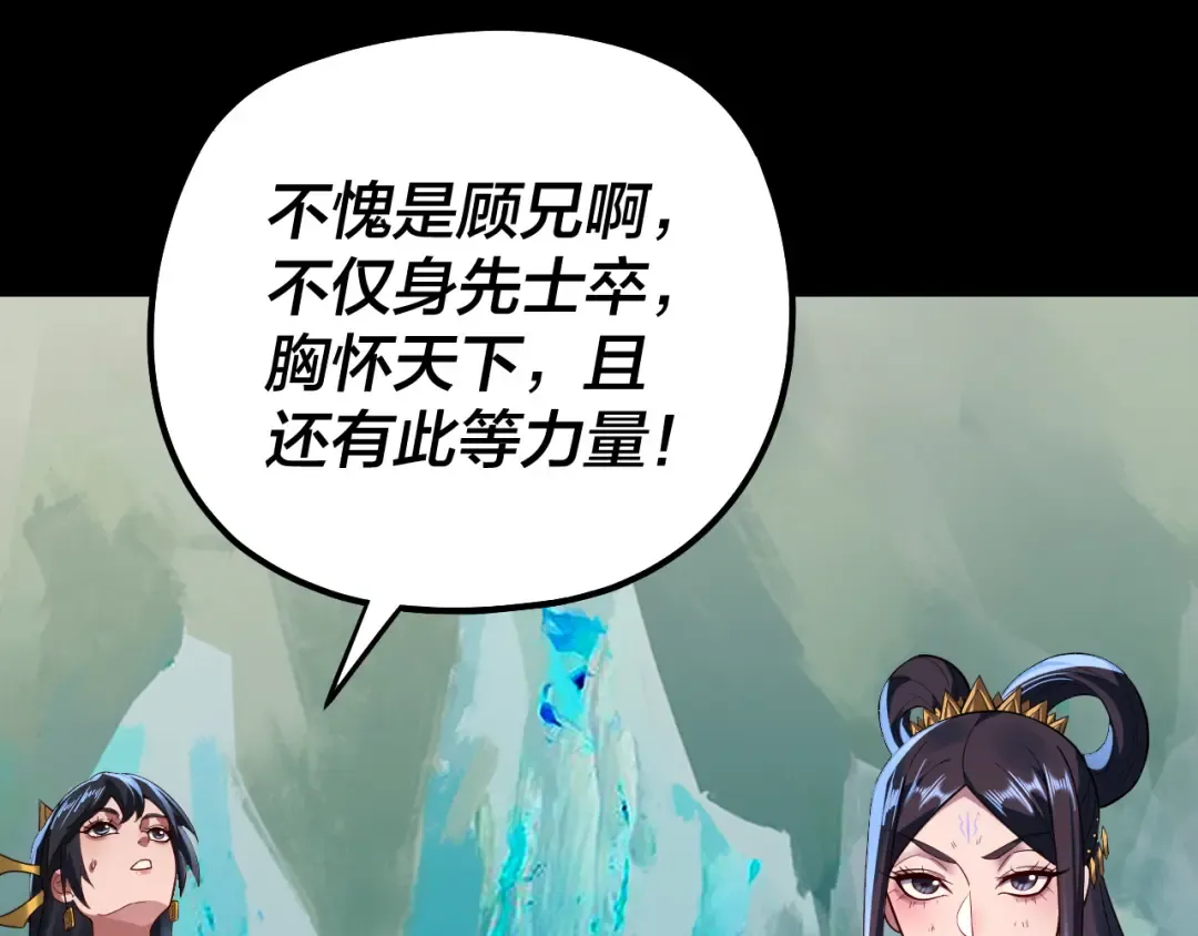第125话 他俩很熟？ 第98页