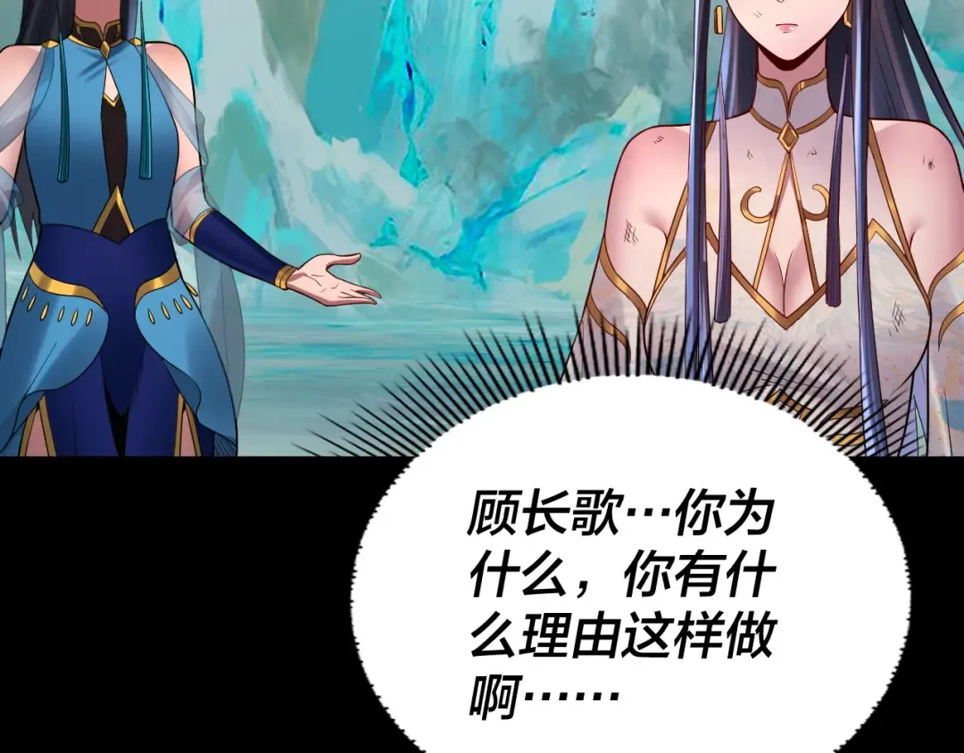 第125话 他俩很熟？ 第99页