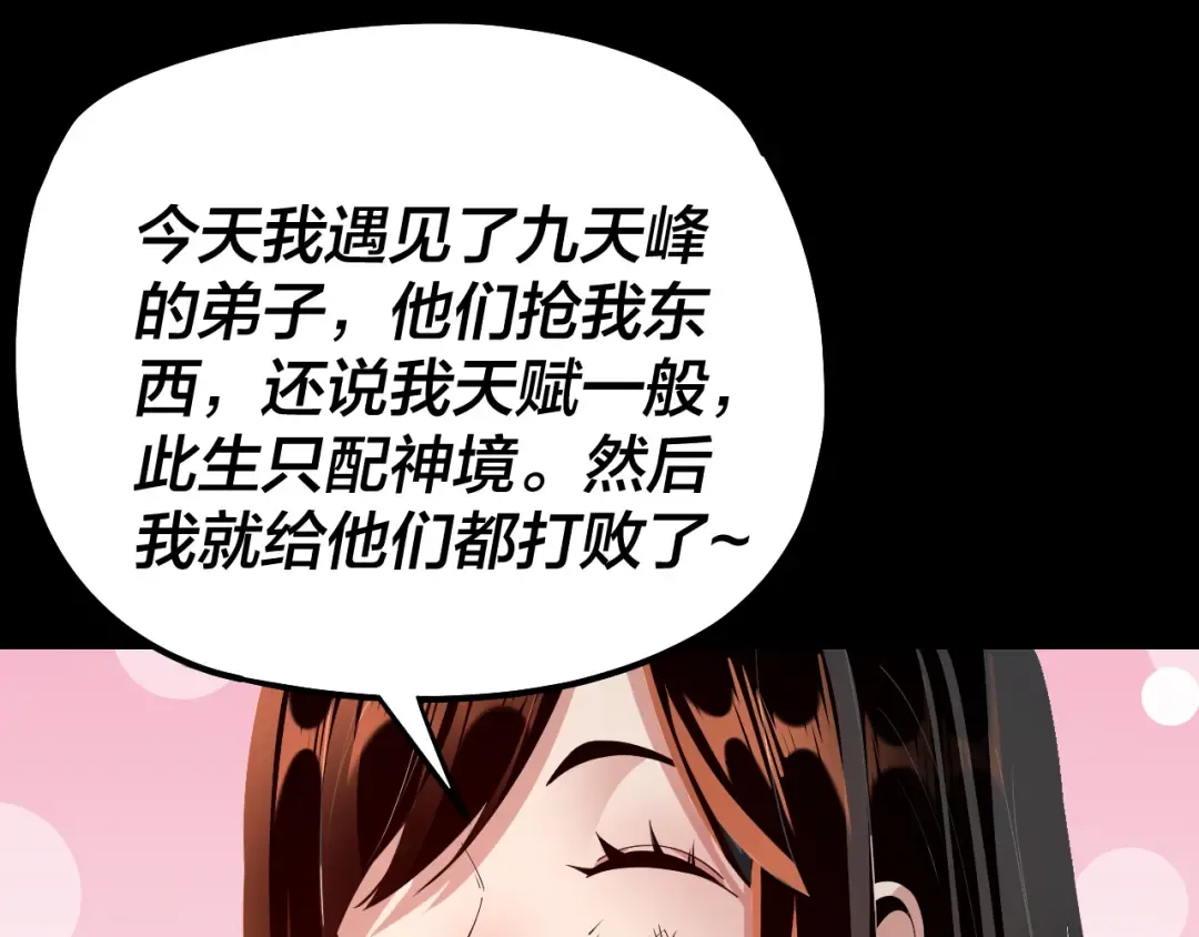 第125话 他俩很熟？ 第123页