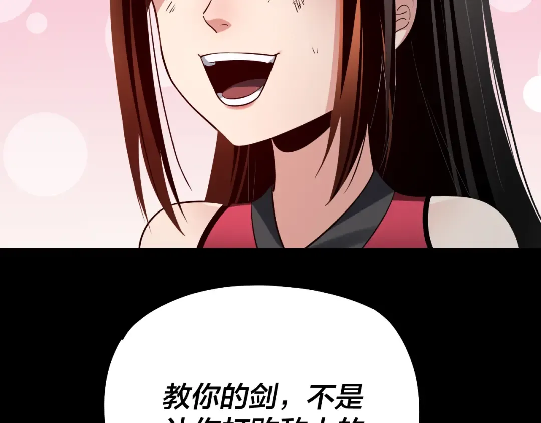 第125话 他俩很熟？ 第124页