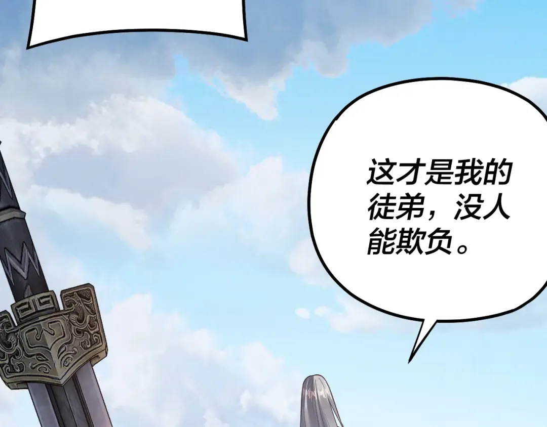 第125话 他俩很熟？ 第130页